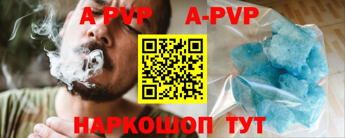 A PVP кристаллы Дивногорск