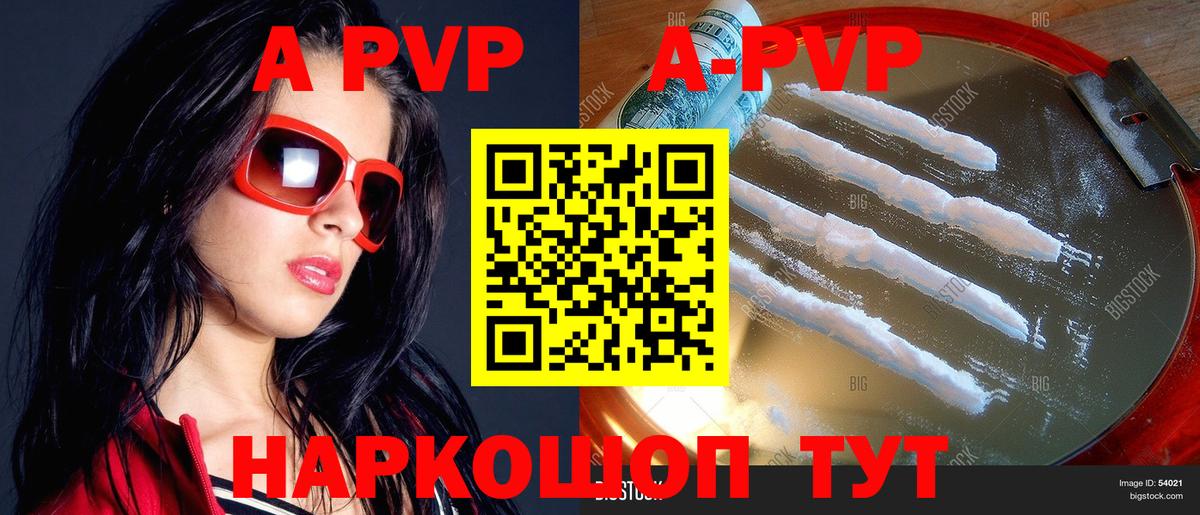 APVP Соль  Alfa_PVP  Альфа ПВП Crystall  Дивногорск  Вход с VPN  Alpha-PVP мука 