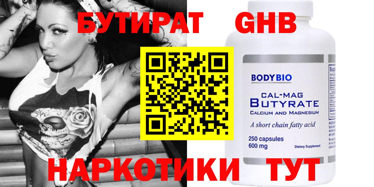 БУТИРАТ оксибутират Дивногорск