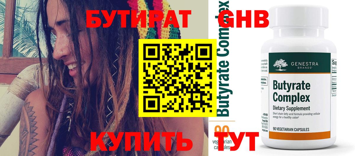 Дивногорск  БУТИРАТ Butirat  Бутират  Вход с VPN 