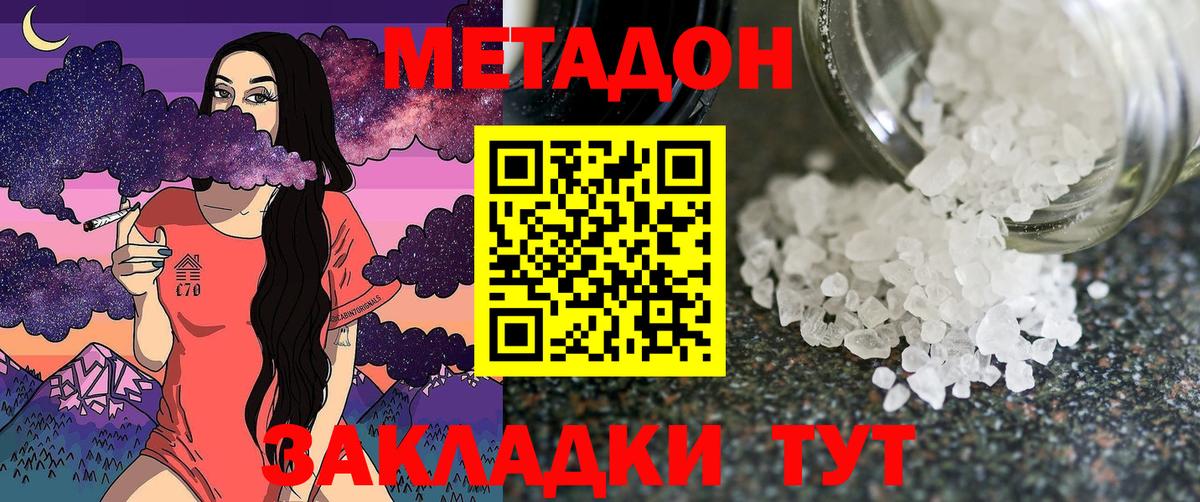 Метадон methadone  МЕТАДОН кристалл  Дивногорск  мега маркетплейс  Вход с VPN 