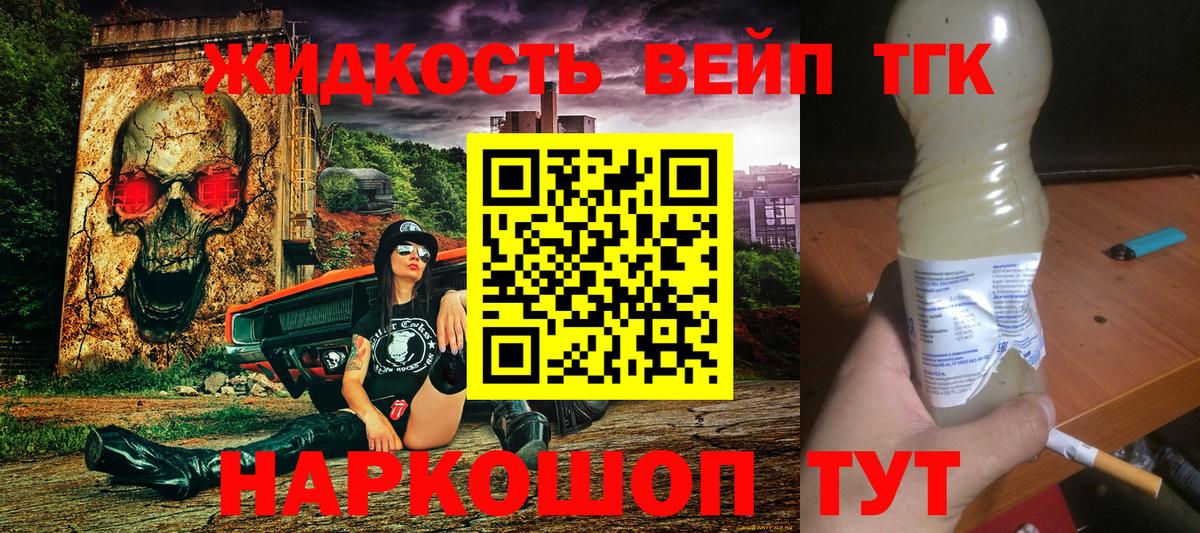 ТГК концентрат  Вход с VPN  Дивногорск  Дистиллят ТГК жижа 